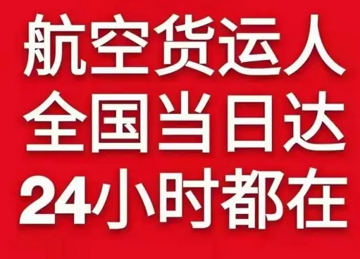 锦州锦州湾机场邮寄货物、航空货运:物流行业各岗位招聘
