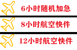 锦州锦州湾机场邮寄快递公司,专业空运当天件